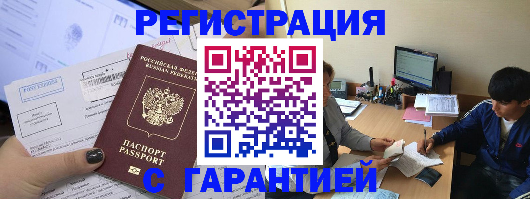 прописка в Кусе