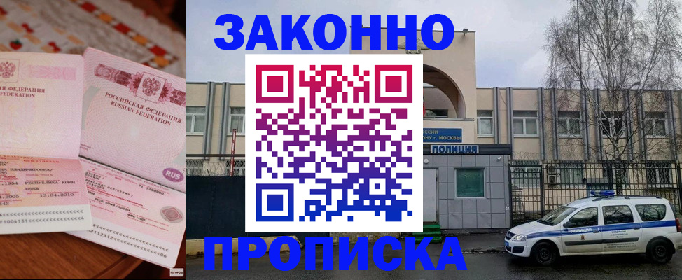 временная прописка в Кусе