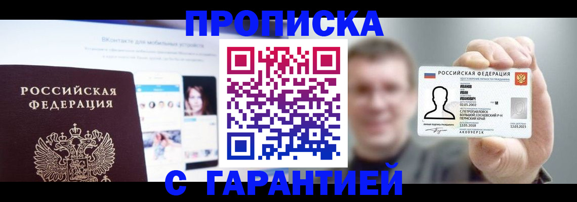 прописка 2025 в Кусе