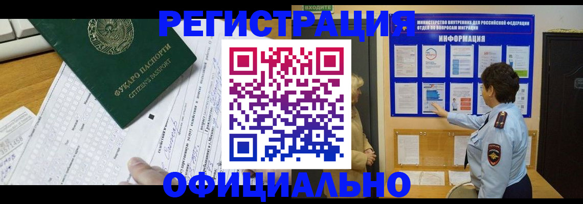 прописка для работы в Кусе